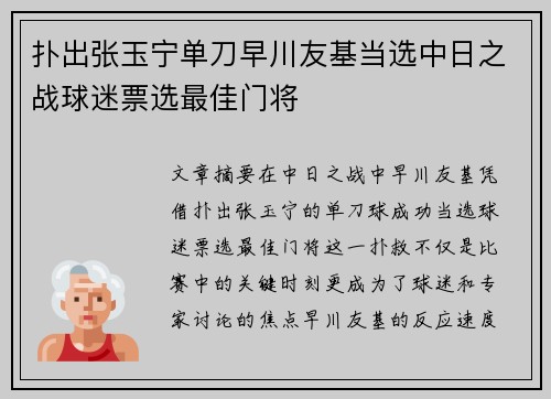 扑出张玉宁单刀早川友基当选中日之战球迷票选最佳门将